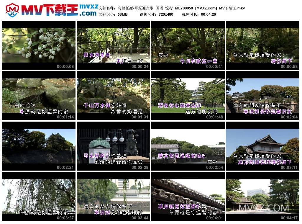 乌兰托娅-草原迎宾歌_国语_流行_ME700059